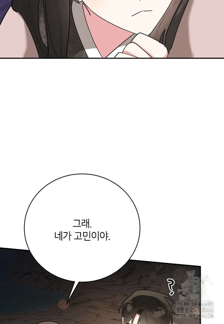 무협지 최고 악당의 귀한 딸입니다 137화 38