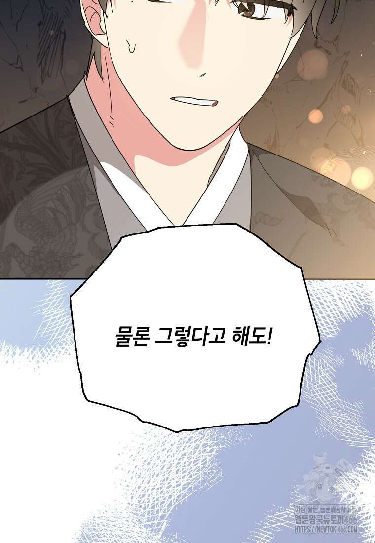 무협지 최고 악당의 귀한 딸입니다 137화 42