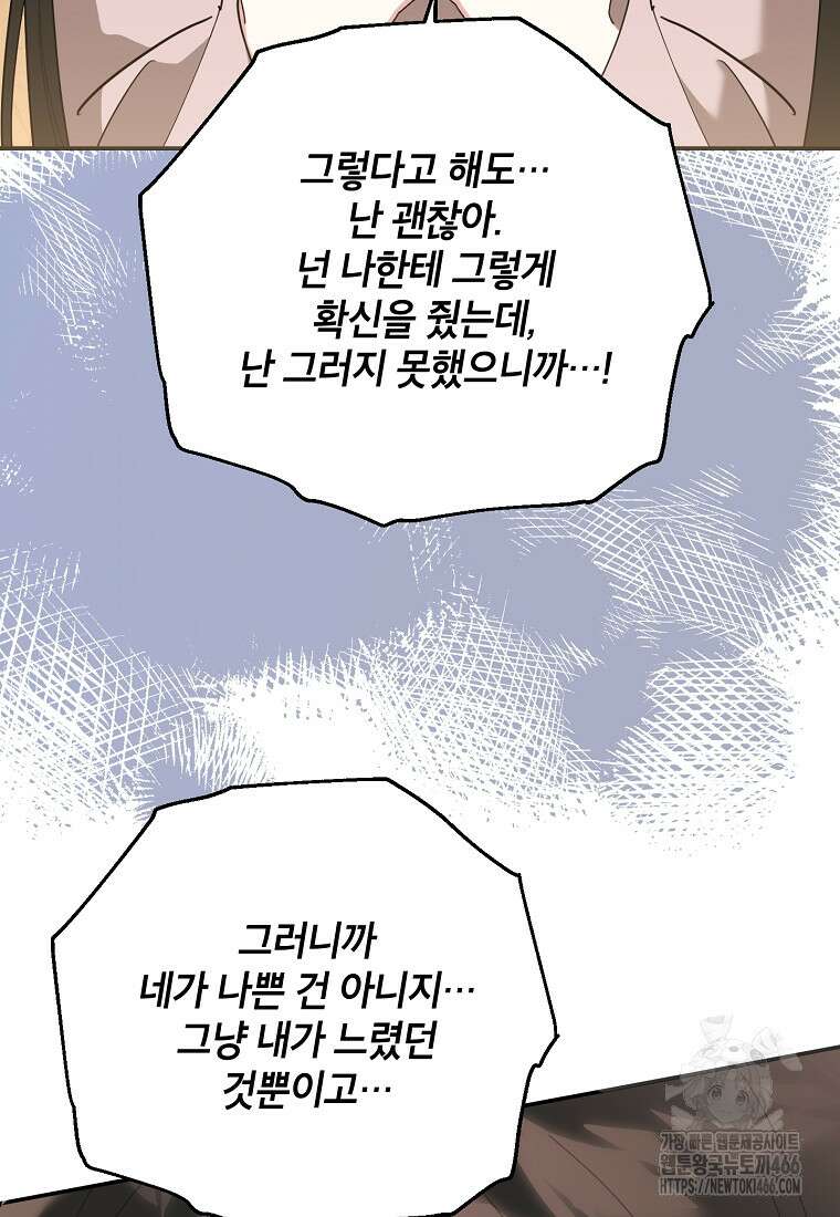 무협지 최고 악당의 귀한 딸입니다 137화 44