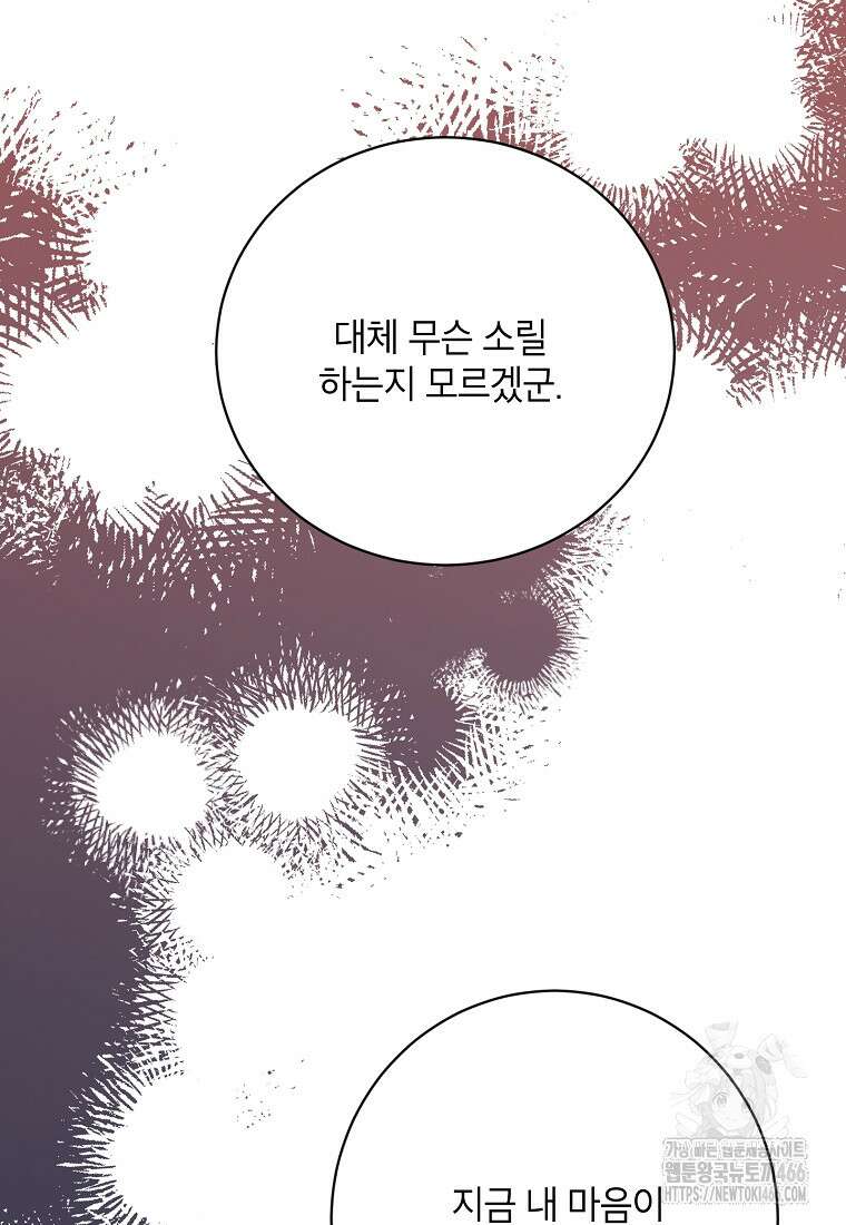 무협지 최고 악당의 귀한 딸입니다 137화 46