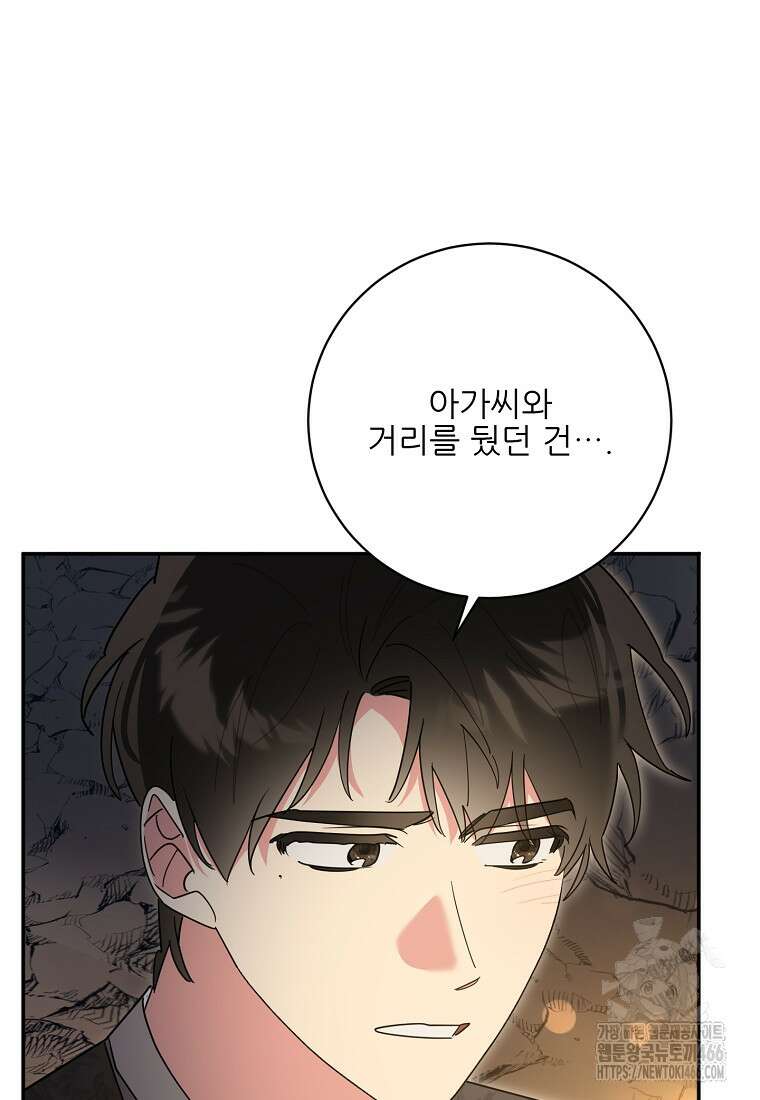 무협지 최고 악당의 귀한 딸입니다 137화 48