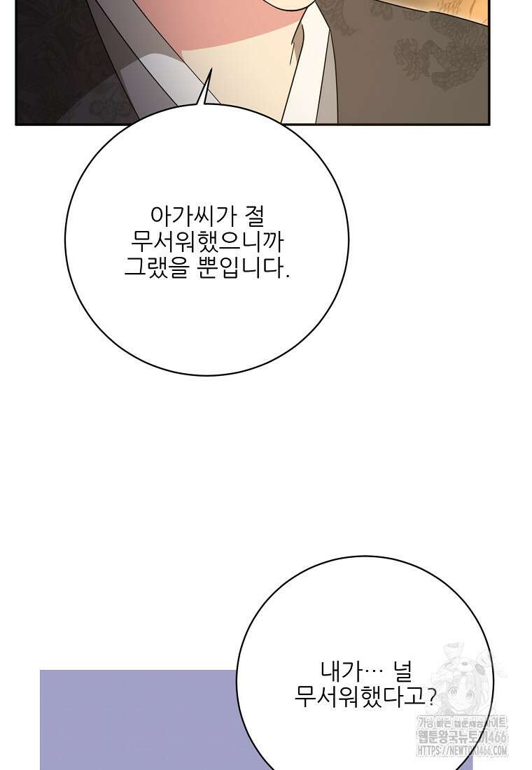 무협지 최고 악당의 귀한 딸입니다 137화 49