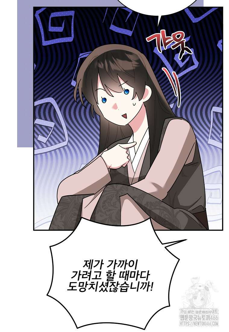 무협지 최고 악당의 귀한 딸입니다 137화 50