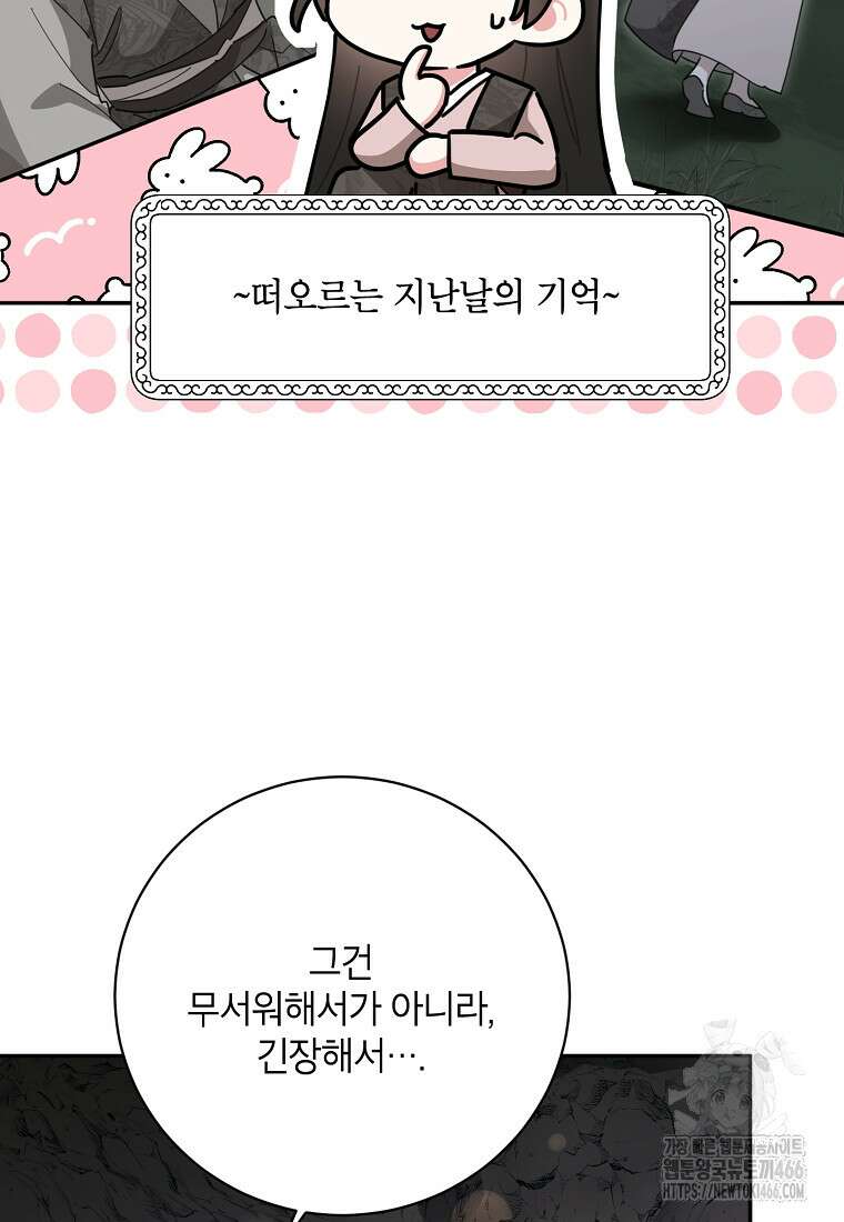 무협지 최고 악당의 귀한 딸입니다 137화 52