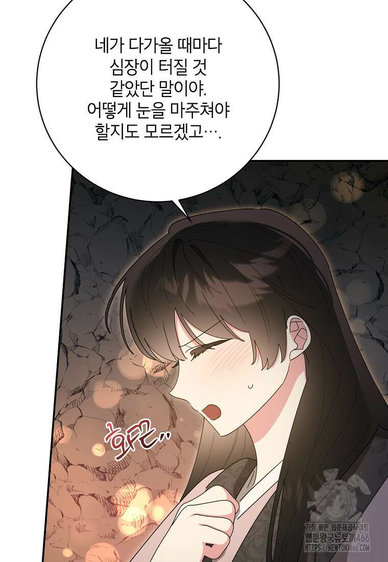 무협지 최고 악당의 귀한 딸입니다 137화 54