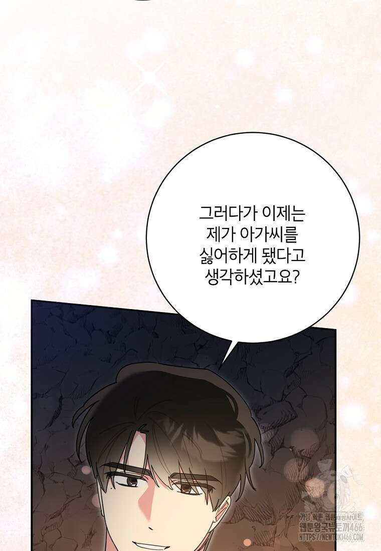 무협지 최고 악당의 귀한 딸입니다 137화 59