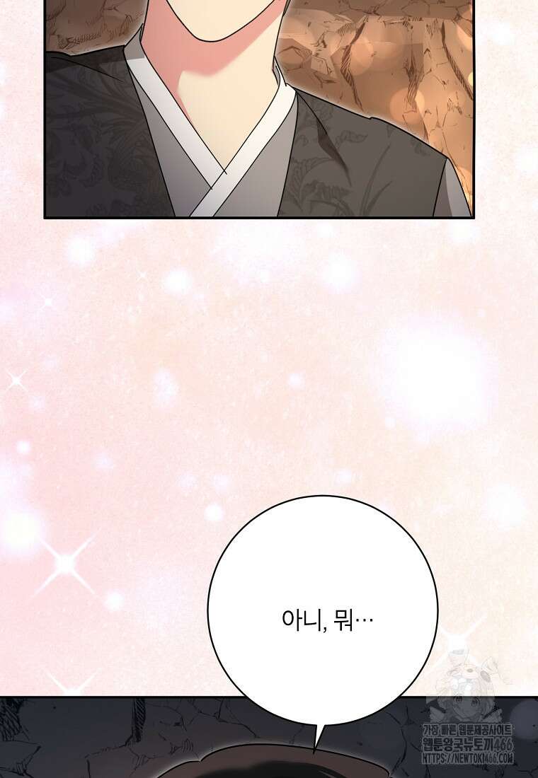 무협지 최고 악당의 귀한 딸입니다 137화 60