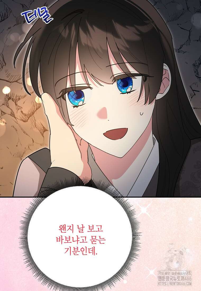 무협지 최고 악당의 귀한 딸입니다 137화 61
