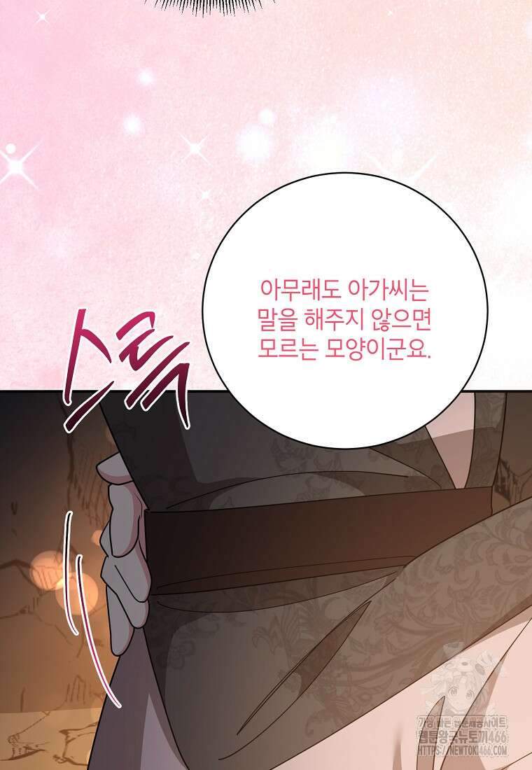 무협지 최고 악당의 귀한 딸입니다 137화 62