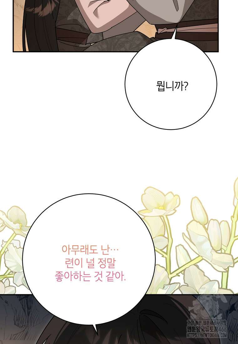 무협지 최고 악당의 귀한 딸입니다 137화 72