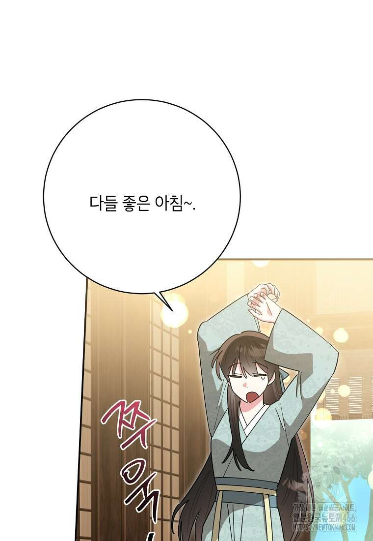 무협지 최고 악당의 귀한 딸입니다 137화 80