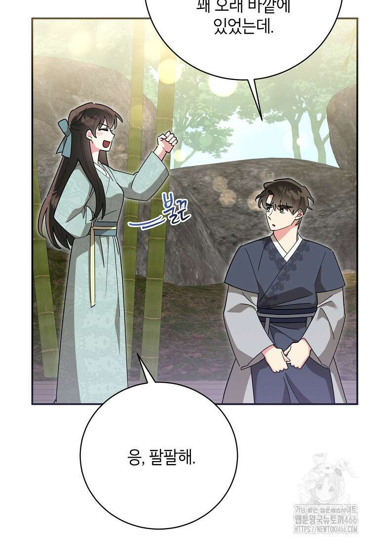 무협지 최고 악당의 귀한 딸입니다 137화 83