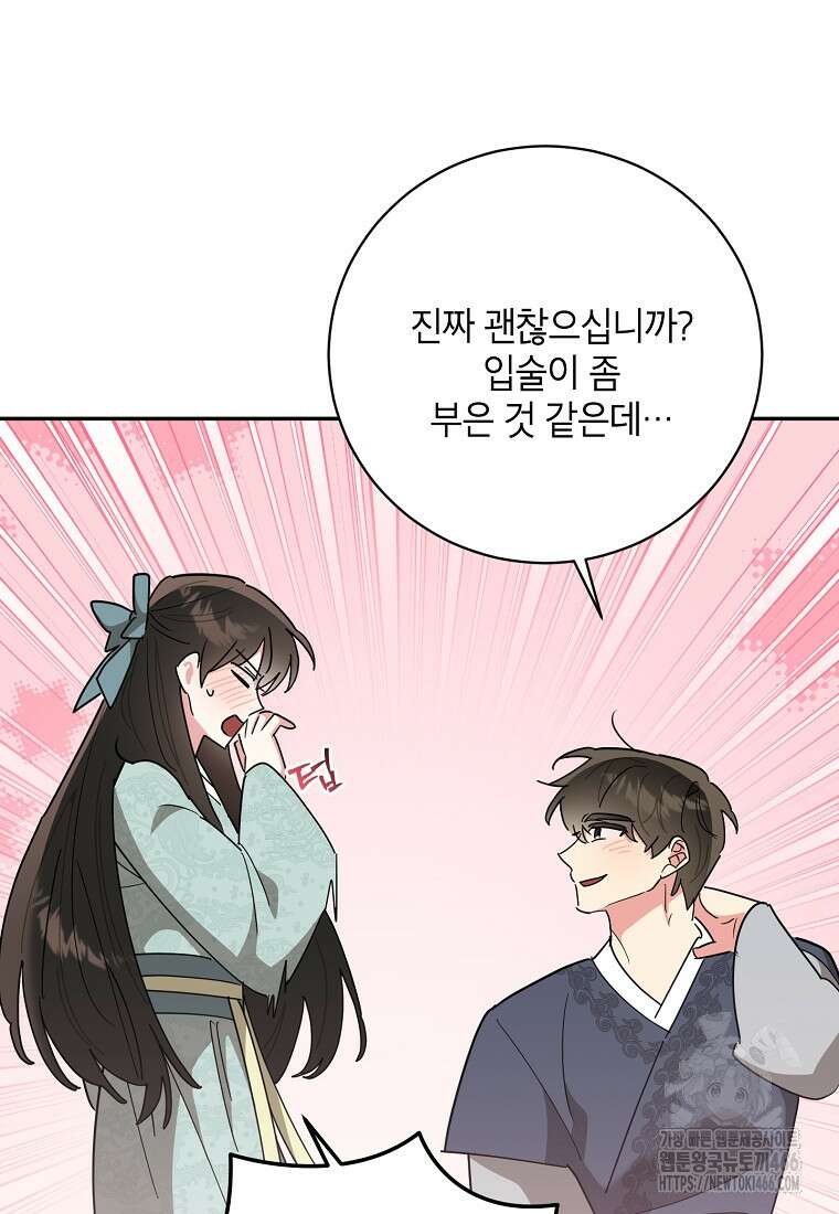 무협지 최고 악당의 귀한 딸입니다 137화 84