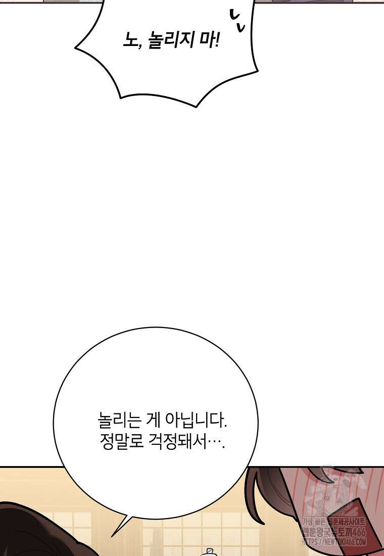 무협지 최고 악당의 귀한 딸입니다 137화 85