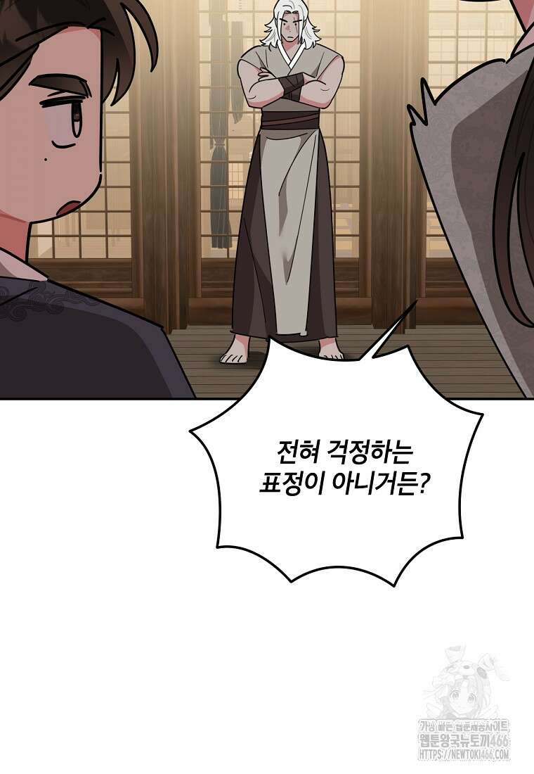 무협지 최고 악당의 귀한 딸입니다 137화 86