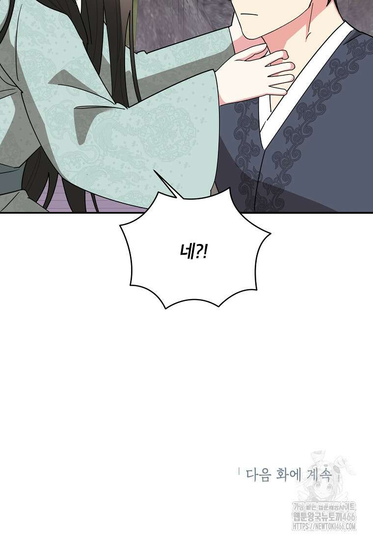 무협지 최고 악당의 귀한 딸입니다 137화 89