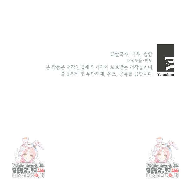 무협지 최고 악당의 귀한 딸입니다 137화 90