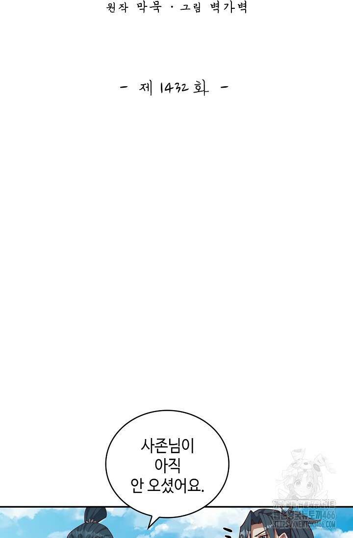 무련전봉 1432화 2