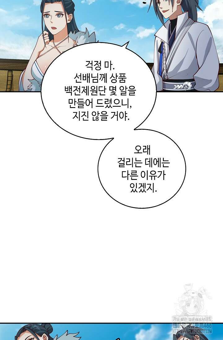 무련전봉 1432화 3