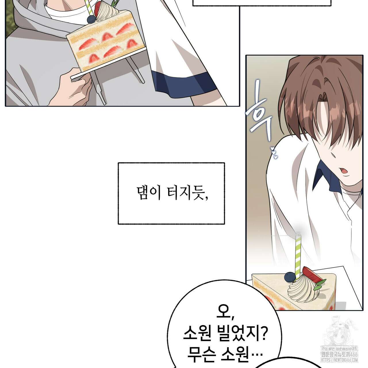 개 같은 한여름 24화 54