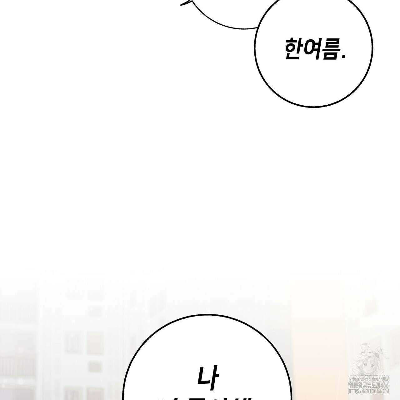 개 같은 한여름 24화 55