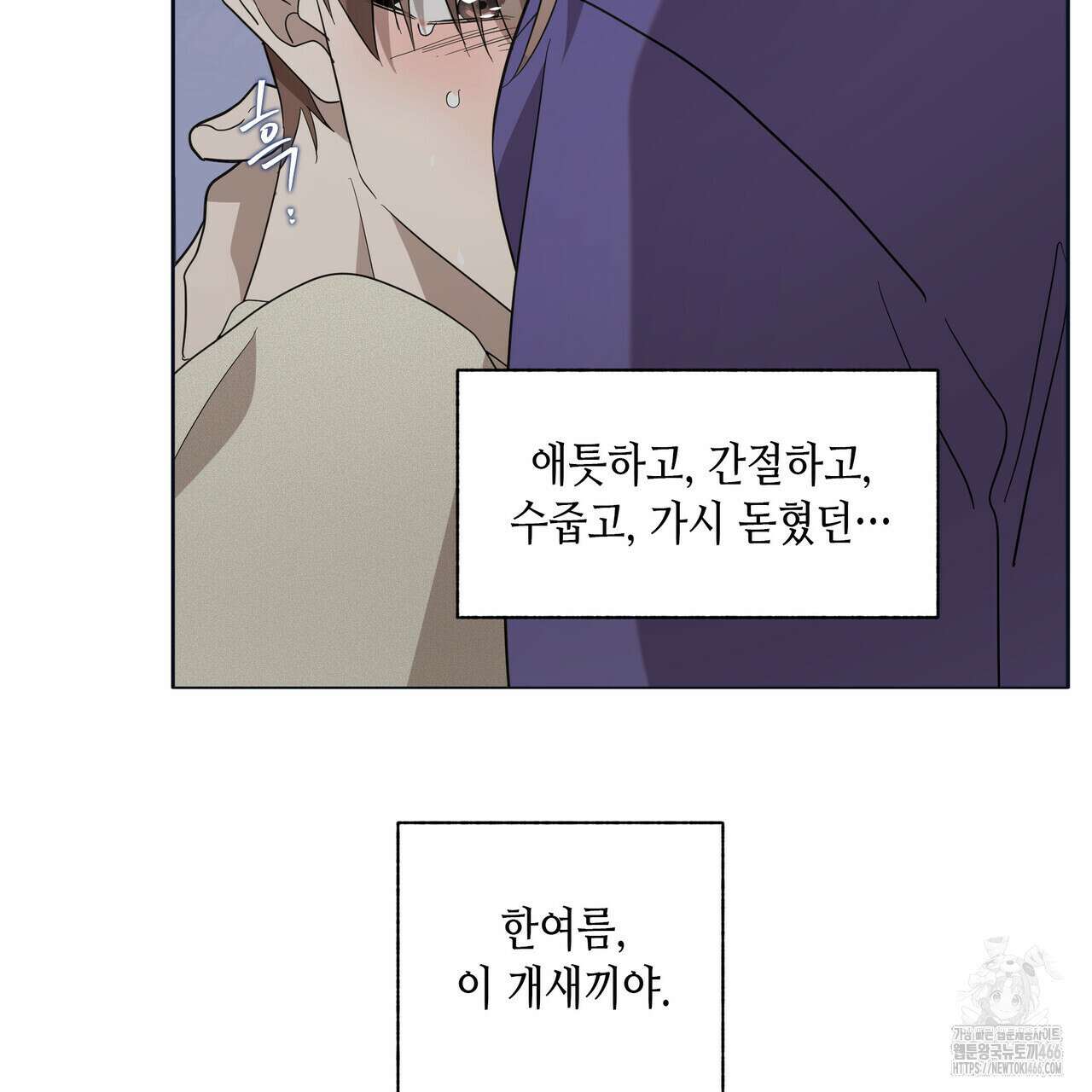 개 같은 한여름 24화 106