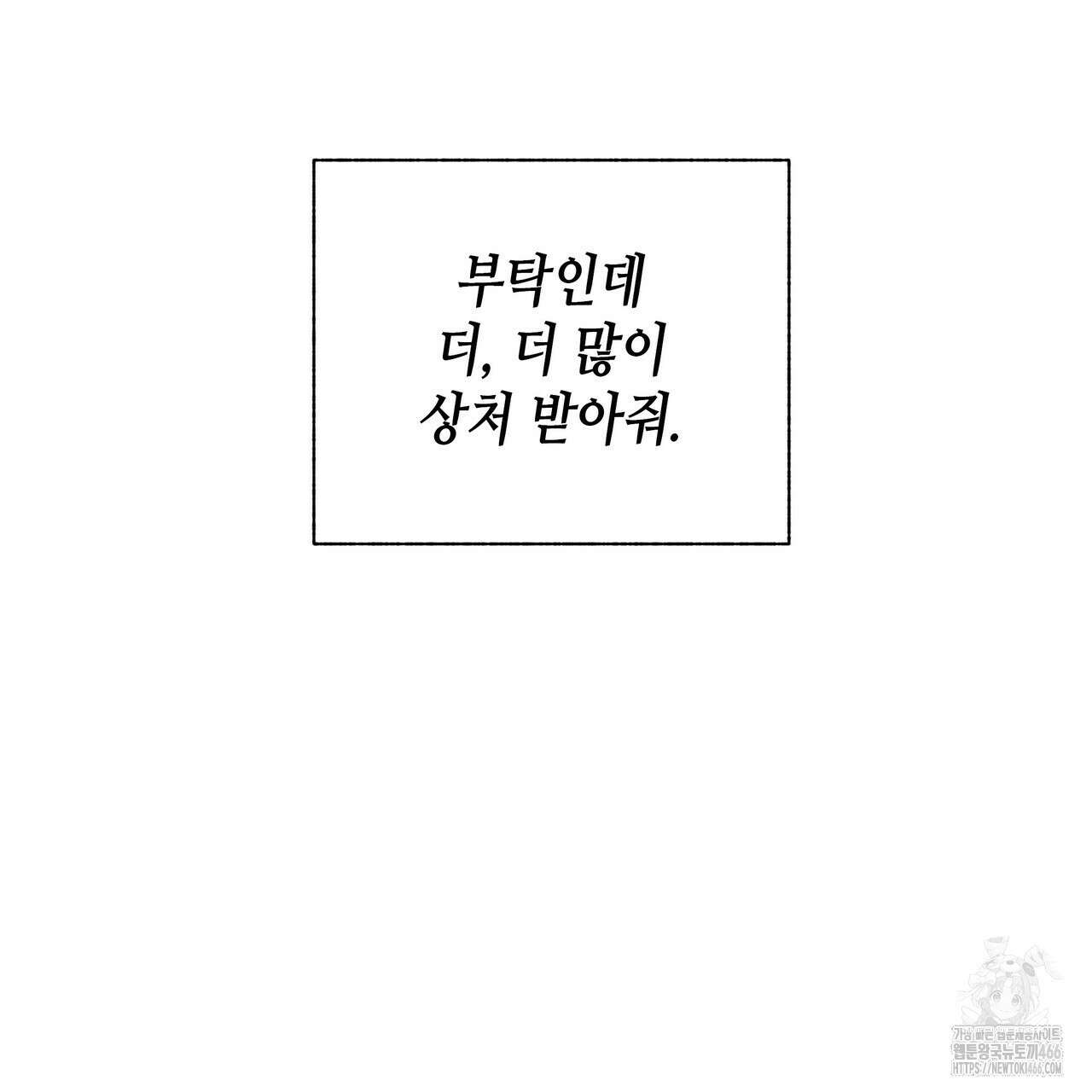개 같은 한여름 24화 109
