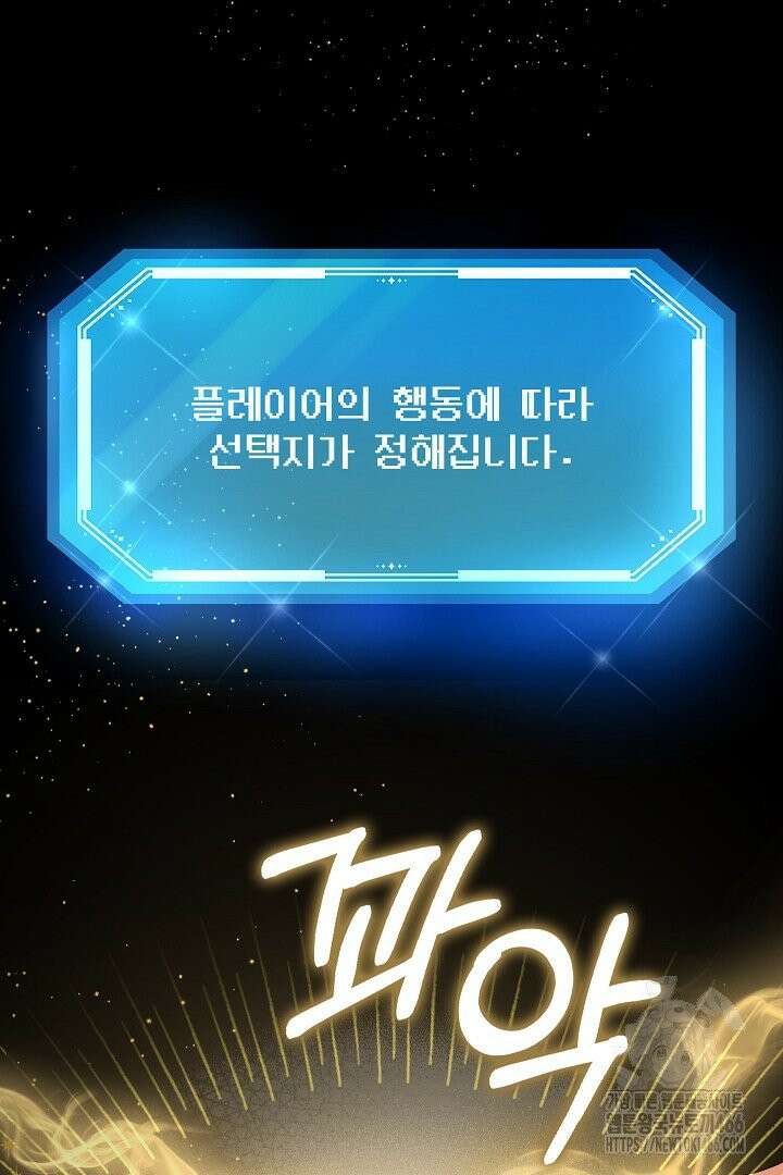 엑스트라지만 공작 외동딸 3화 11