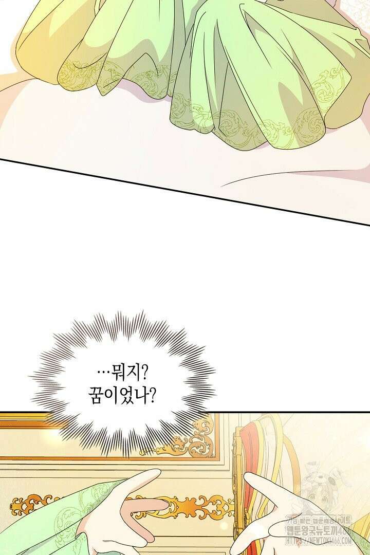 엑스트라지만 공작 외동딸 3화 17