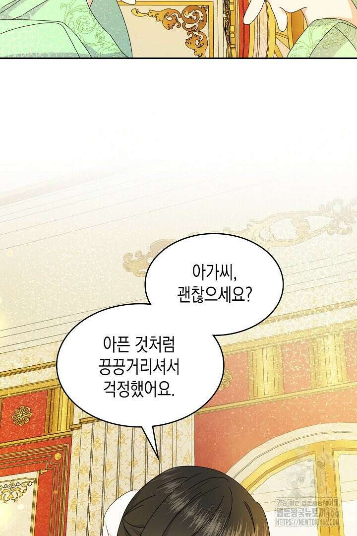 엑스트라지만 공작 외동딸 3화 18