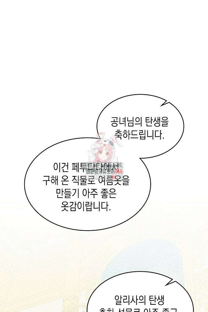 엑스트라지만 공작 외동딸 6화 1