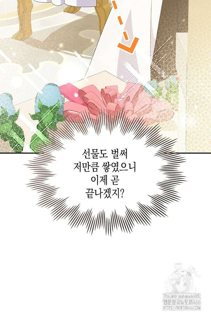 엑스트라지만 공작 외동딸 6화 4