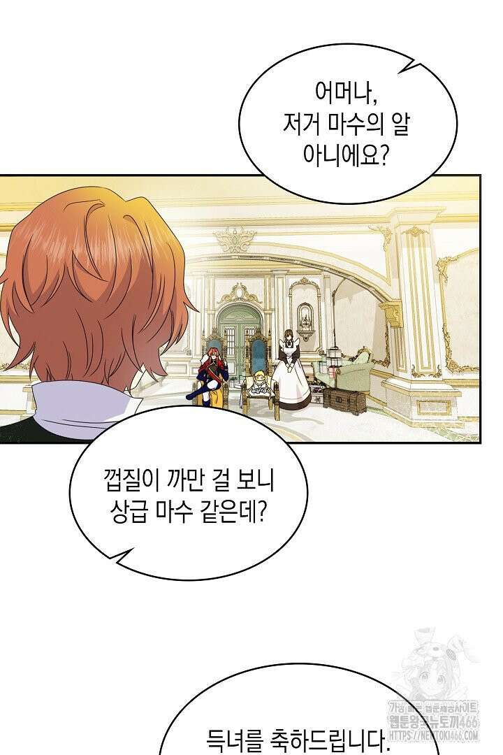 엑스트라지만 공작 외동딸 6화 5