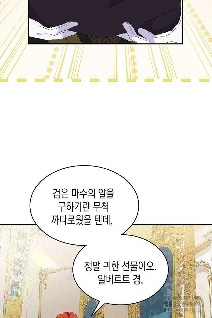 엑스트라지만 공작 외동딸 6화 7