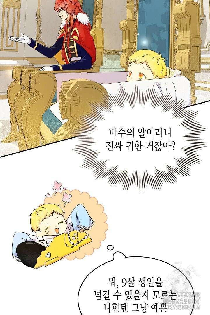 엑스트라지만 공작 외동딸 6화 8