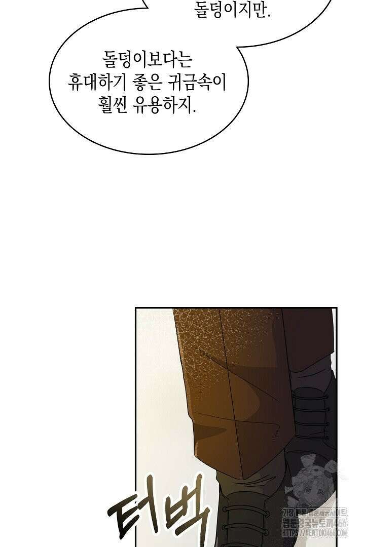 엑스트라지만 공작 외동딸 6화 9