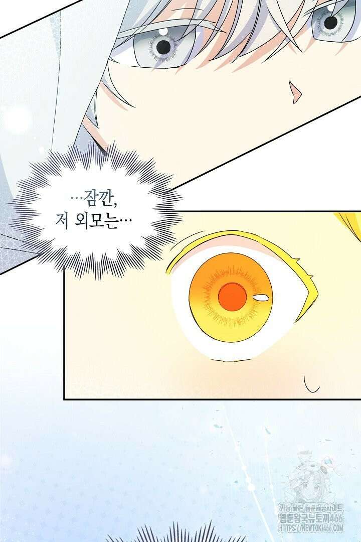 엑스트라지만 공작 외동딸 6화 13