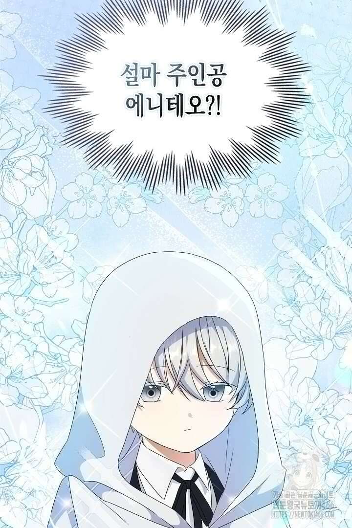 엑스트라지만 공작 외동딸 6화 14