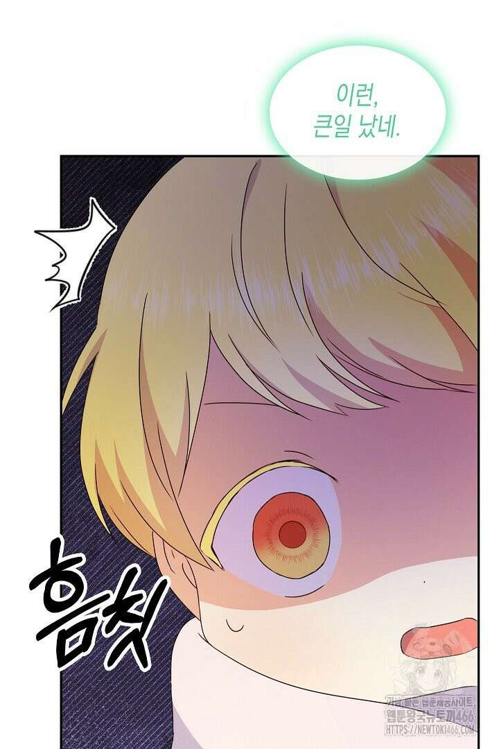 엑스트라지만 공작 외동딸 11화 12