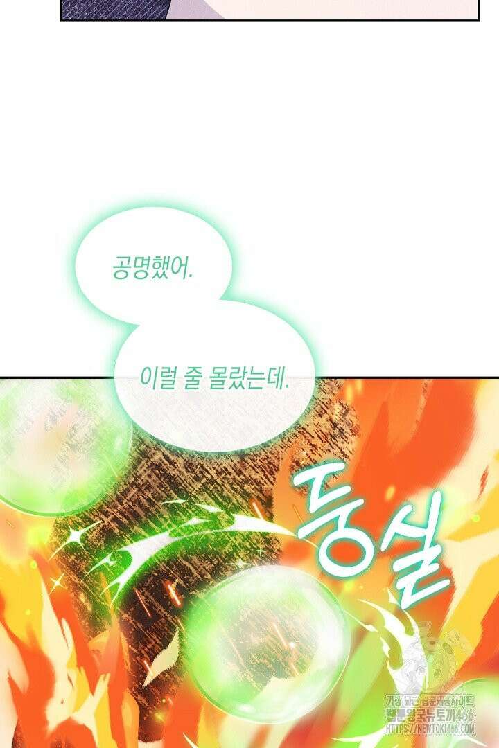 엑스트라지만 공작 외동딸 11화 13