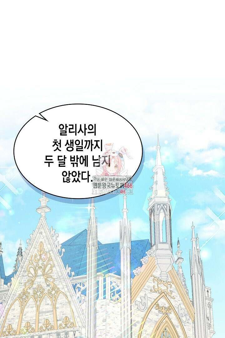 엑스트라지만 공작 외동딸 15화 1