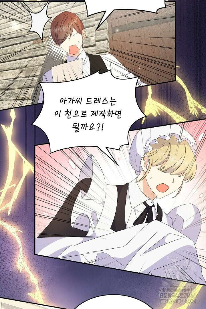 엑스트라지만 공작 외동딸 15화 6