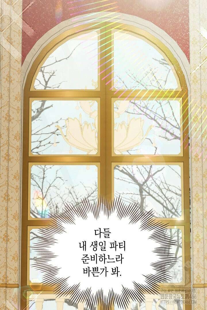 엑스트라지만 공작 외동딸 15화 10