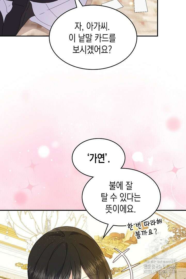 엑스트라지만 공작 외동딸 15화 13