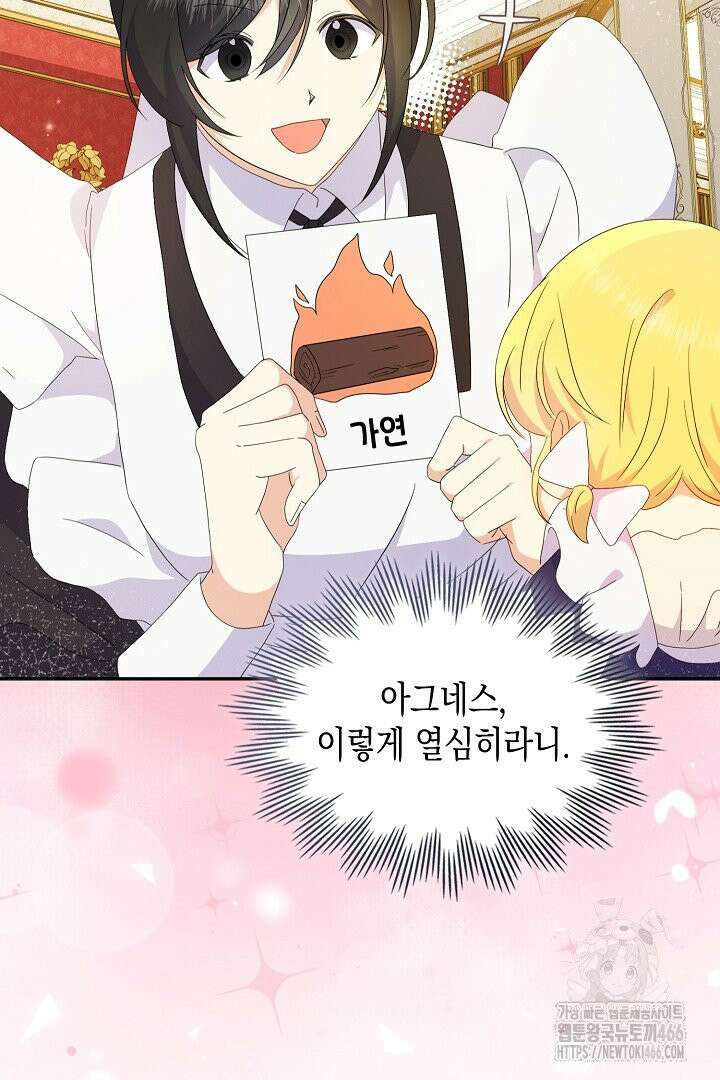엑스트라지만 공작 외동딸 15화 14