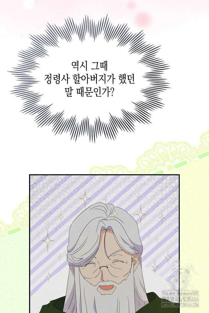 엑스트라지만 공작 외동딸 15화 15