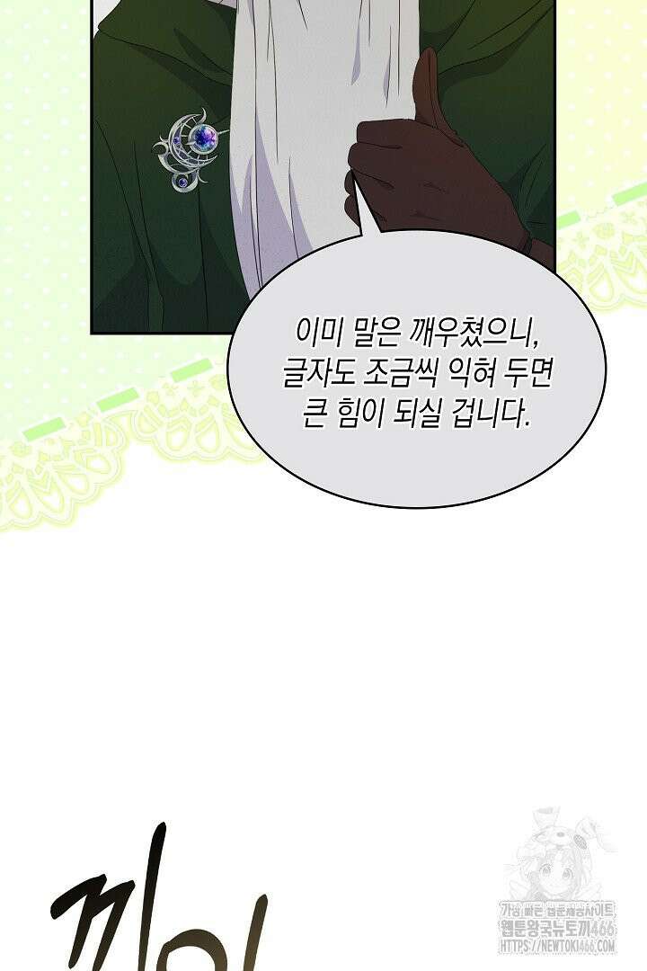 엑스트라지만 공작 외동딸 15화 16