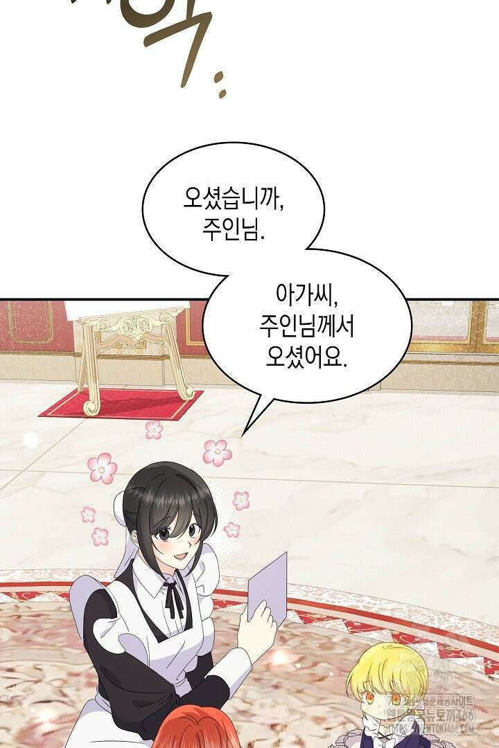 엑스트라지만 공작 외동딸 15화 17