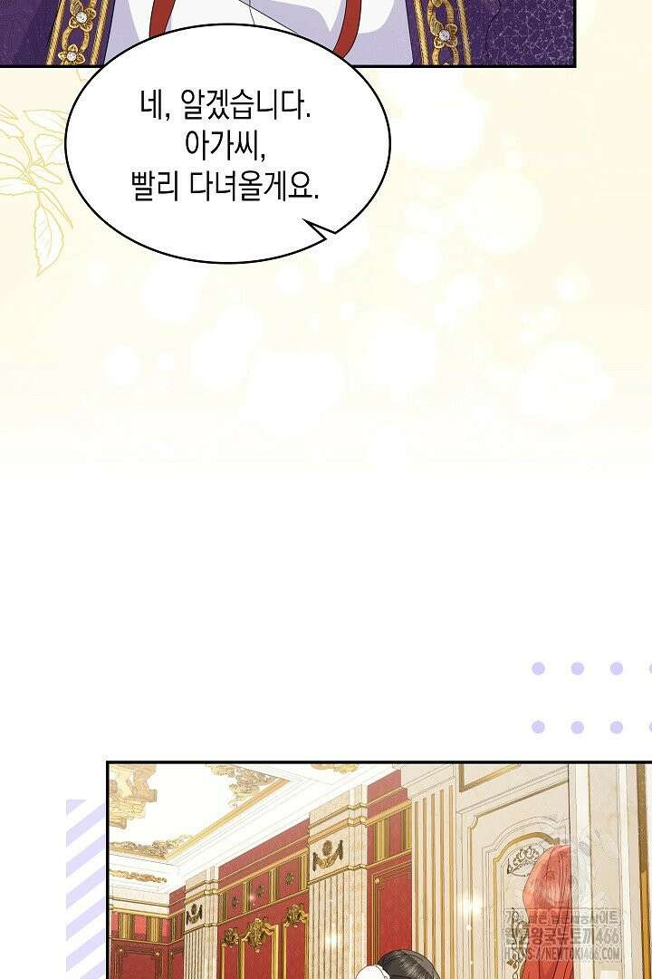 엑스트라지만 공작 외동딸 15화 20