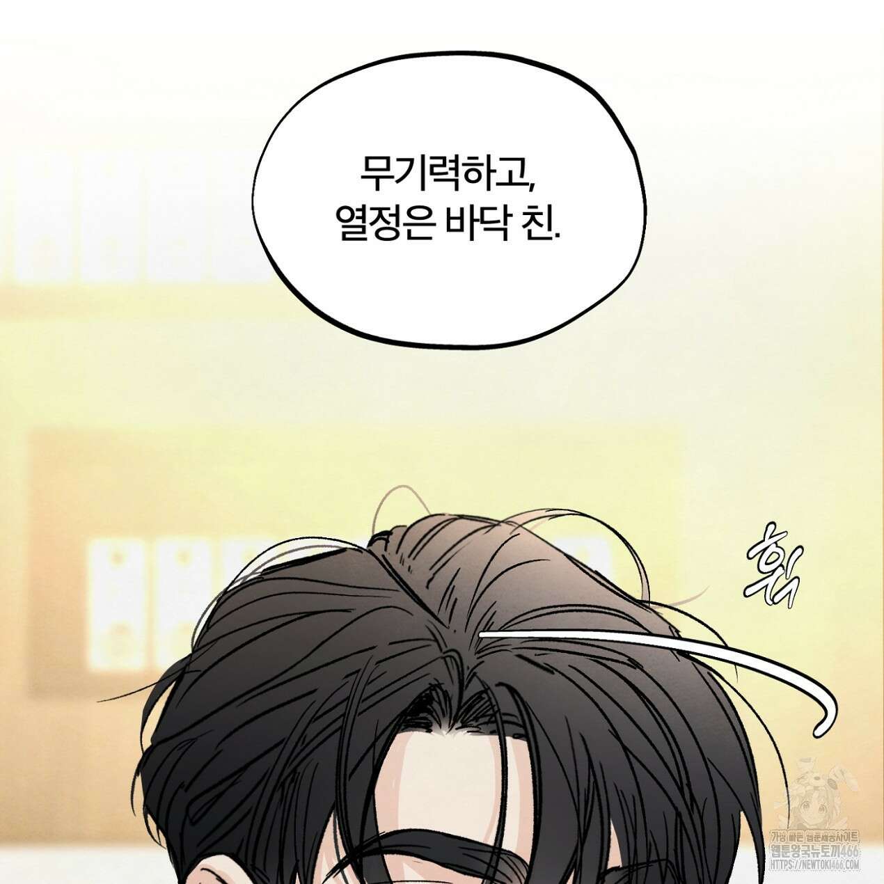 쓰레기의 사정  3화 25